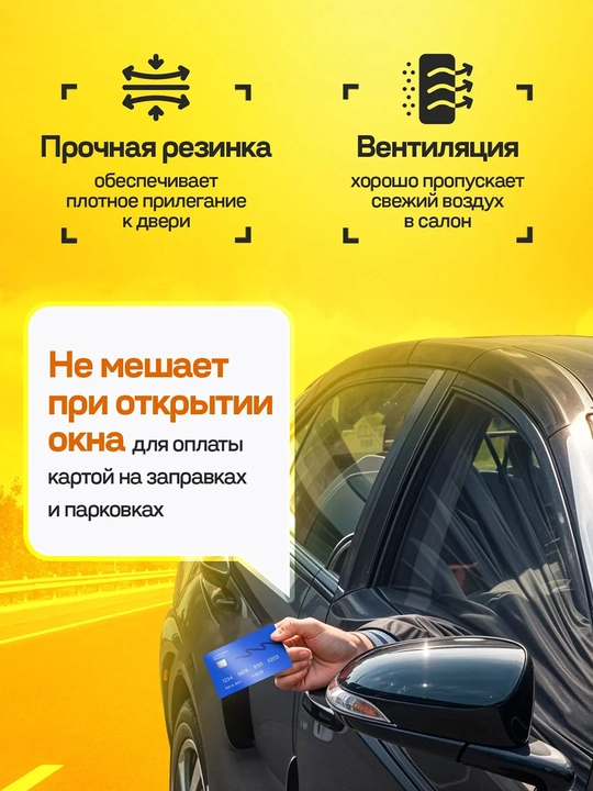 Антимоскитные сетки на окна автомобиля, комплект 4 шт