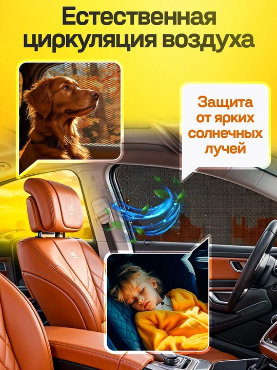 Антимоскитные сетки на окна автомобиля, комплект 4 шт