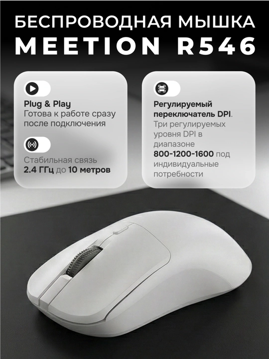 Беспроводная мышка Meetion R546 - 