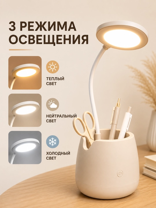 Настольная LED лампа с гибкой ножкой и органайзером