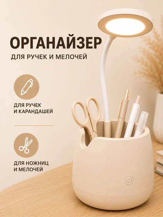 Настольная LED лампа с гибкой ножкой и органайзером