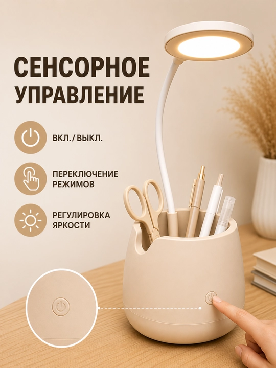 Настольная LED лампа с гибкой ножкой и органайзером
