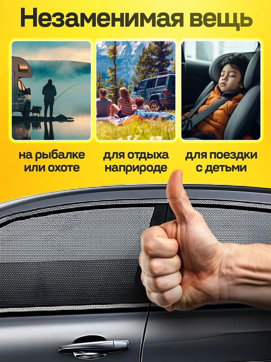 Антимоскитные сетки на окна автомобиля, комплект 4 шт