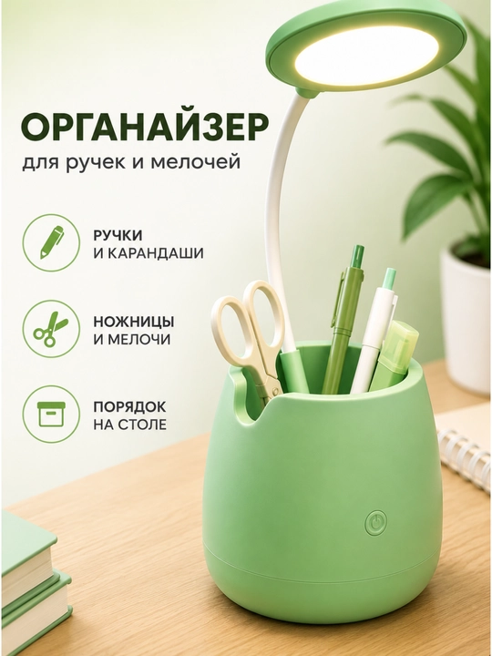 Настольная LED лампа с гибкой ножкой и органайзером