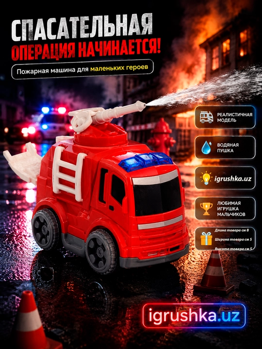 Narvon va suv purkagichli o‘yinchoq o‘t o‘chirish mashinasi - 