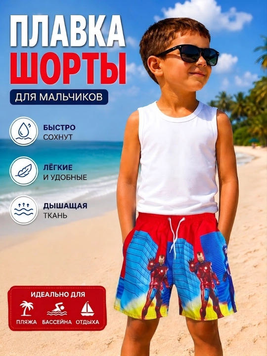 Плавки, купальные шорты, гидро шорты для плавание - 