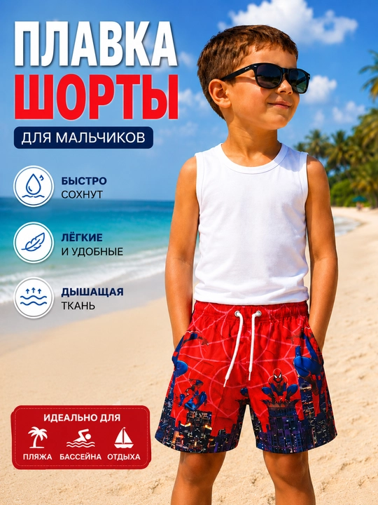 Плавки, купальные шорты, гидро шорты для плавание - 