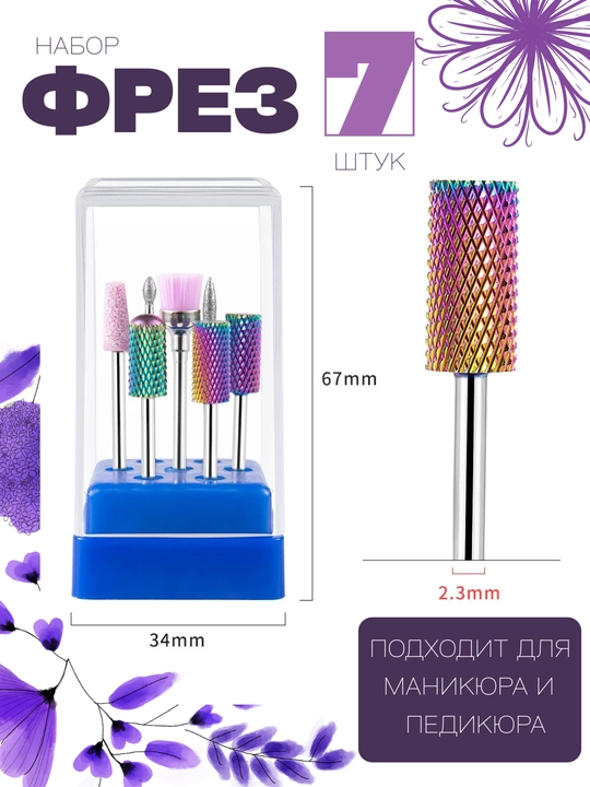 Профессиональный набор фрез, для маникюра и педикюра, по 1, 5, 7, 30 предметов