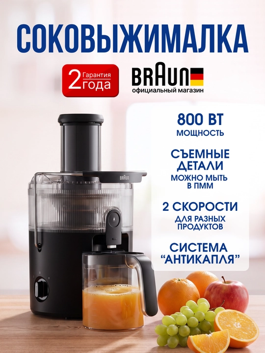Braun MultiJuice 5 SJ5000 sharbat chiqargich, 800 Vt, 2 l, sentrifugal - 