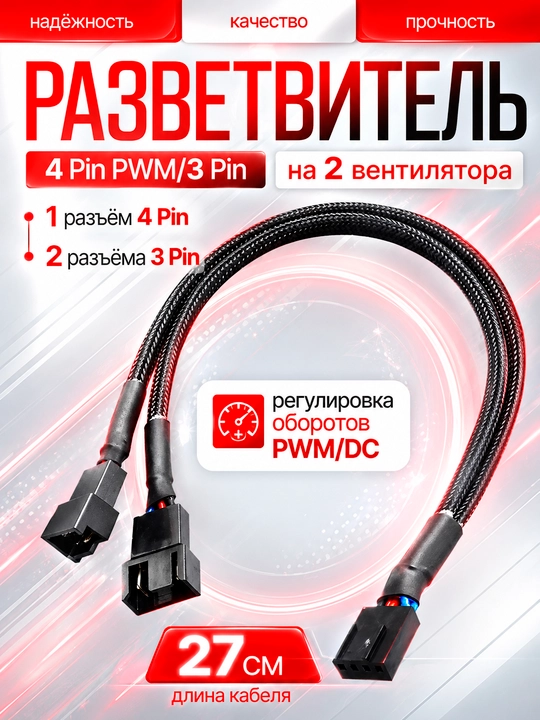4-pin PWM Fan Splitter Kabeli 1 dan 2 ga, 27 sm, CPU Cooler va Kompyuter Ventilyatori - 