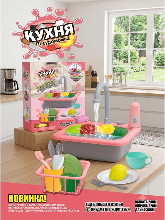 Детская игрушечная кухня, раковина с водой и звуком, набор посуды, кухня игровая