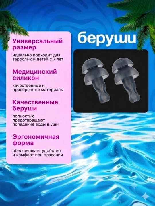 Беруши и зажим для носа  для плавания с чехлом, универсальный набор в бассейн