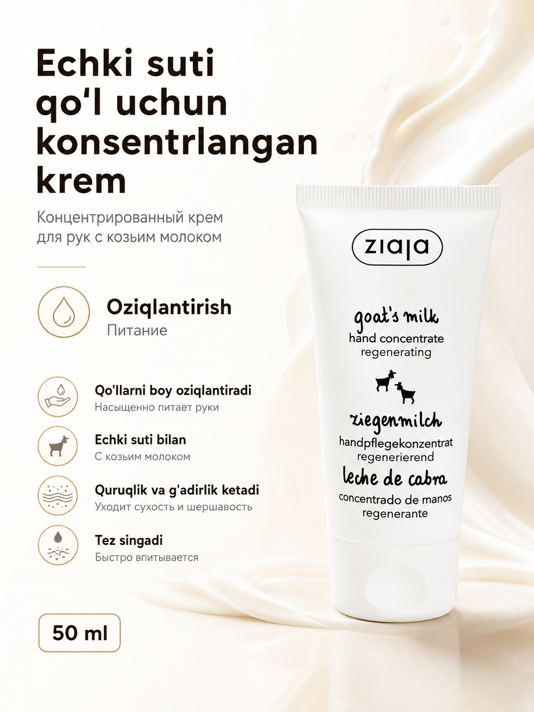 Ziaja Qol uchun "Echki suti" konsentrlangan kremi, 50 ml