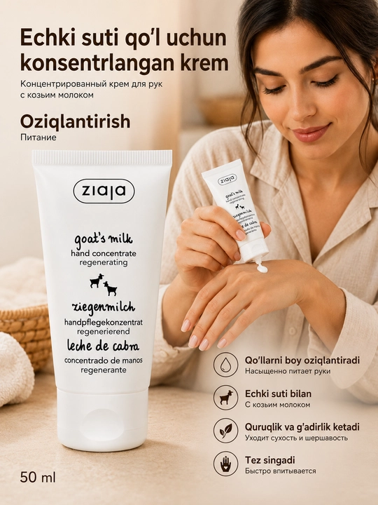 Ziaja Qol uchun "Echki suti" konsentrlangan kremi, 50 ml - 