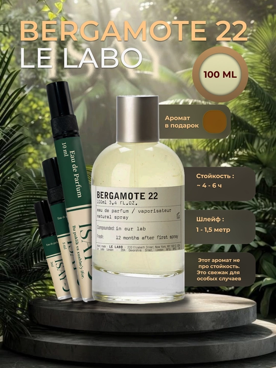 Erkaklar va Ayollar uchun parfyumlangan suv, Le labo Bergamot 22, 50/30/10/5/3 ml - 
