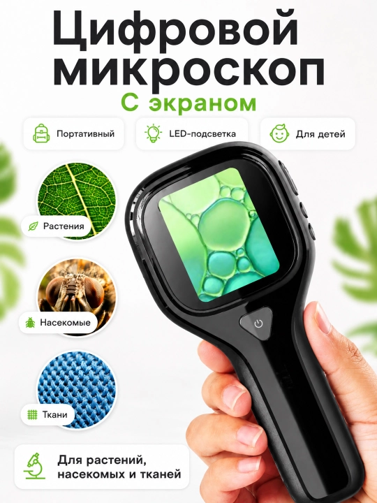Микроскоп детский цифровой 20X с экраном 2 IPS лупа карманная