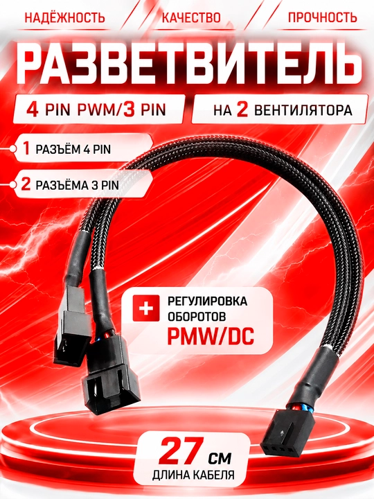 4-pin PWM Fan Splitter Kabeli 1 dan 2 ga, 27 sm, CPU Cooler va Kompyuter Ventilyatori - 
