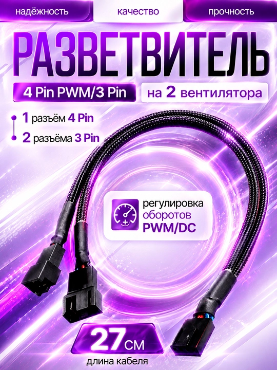 4-pin pwm fan splitter kabeli 1 dan 2 ga, 27 sm, cpu cooler va kompyuter ventilyatori - 