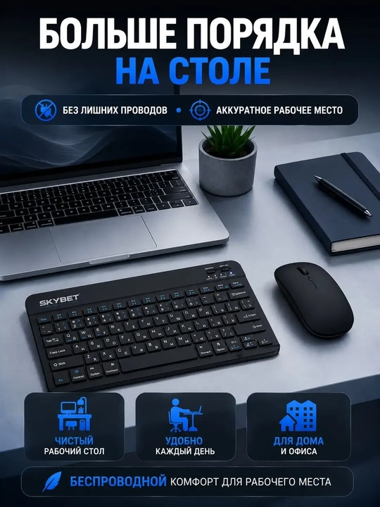 Simsiz Bluetooth klaviatura va sichqoncha telefon, noutbuk va planshet uchun