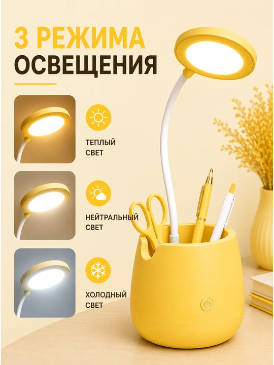 Настольная LED лампа с гибкой ножкой и органайзером