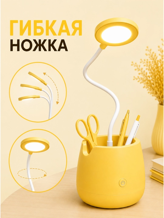 Настольная LED лампа с гибкой ножкой и органайзером