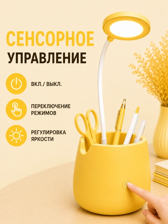 Настольная LED лампа с гибкой ножкой и органайзером
