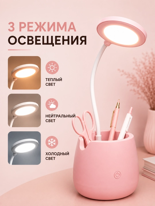 Настольная LED лампа с гибкой ножкой и органайзером