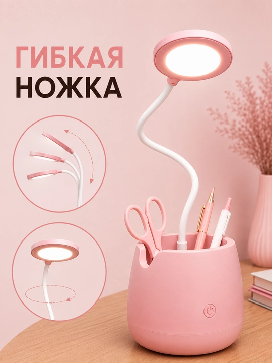 Настольная LED лампа с гибкой ножкой и органайзером