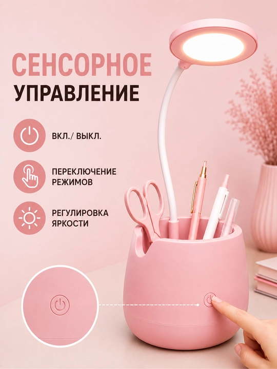 Настольная LED лампа с гибкой ножкой и органайзером