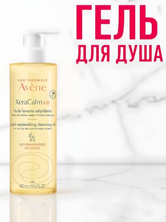 AVENE, dush uchun gel 400 ml - 