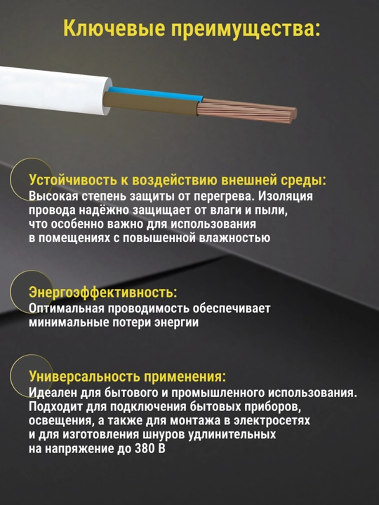 Провод ПВС 2х0,75 мм² медный, гибкий, белый в ПВХ оболочке