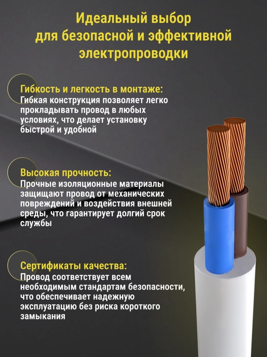 Провод ПВС 2х0,75 мм² медный, гибкий, белый в ПВХ оболочке