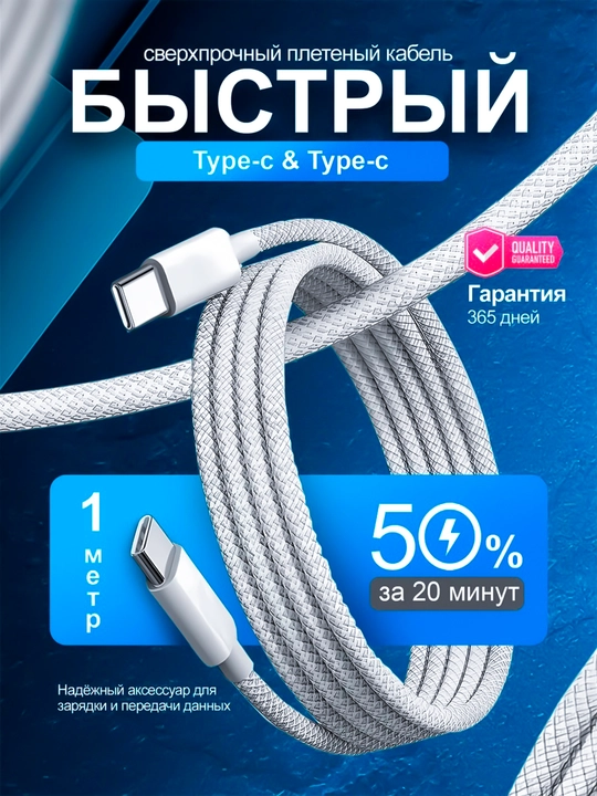 Зарядное устройство для iPhone, быстрая зарядка 35 Вт, с кабелем Type-C —Type-C