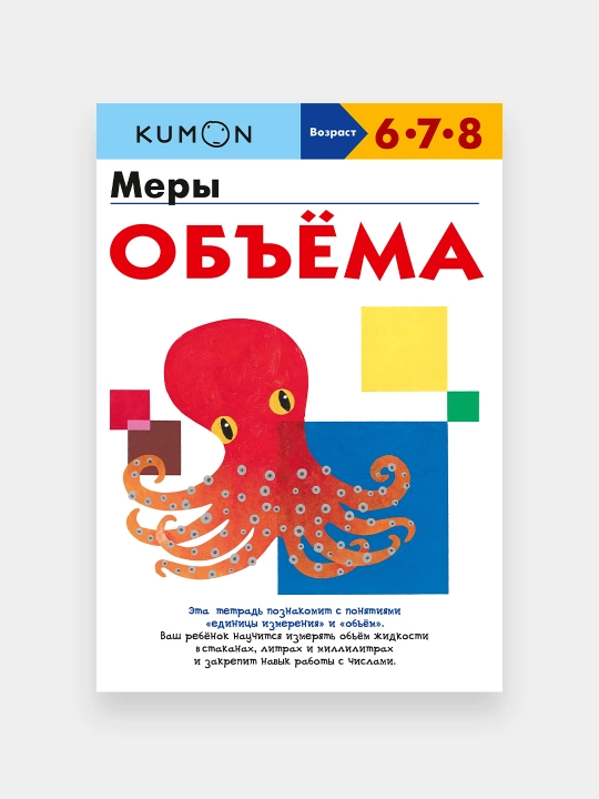 Меры объёма, Кумон