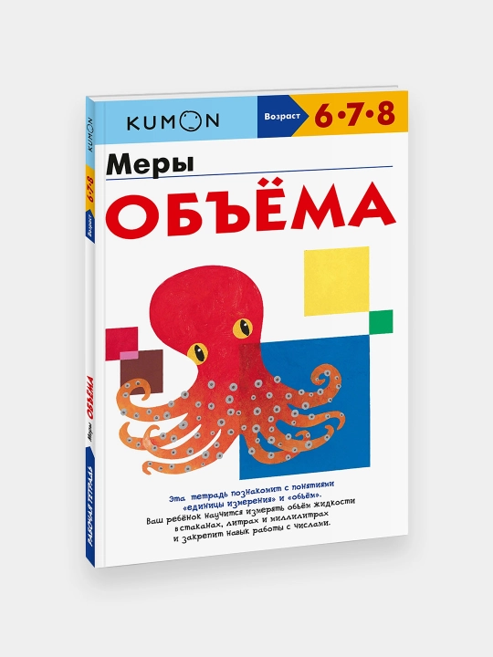 Меры объёма, Кумон - 