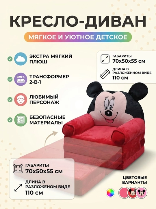 Детское кресло-кровать трансформер мягкое раскладное для малышей - 
