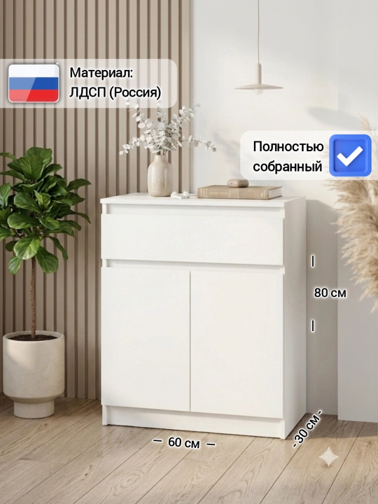 Универсальная тумба комод KOMU выдвижным ящиком  полками полностью собранный (60x30x80 см) - 