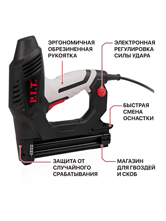 Степлер сетевой P.I.T. PST6001-C