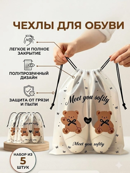 Пакеты для обуви, упаковка, чехлы, мешки для обуви, для хранения, для траспортировки, 5 штук