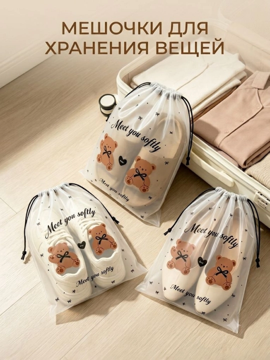 Пакеты для обуви, упаковка, чехлы, мешки для обуви, для хранения, для траспортировки, 5 штук