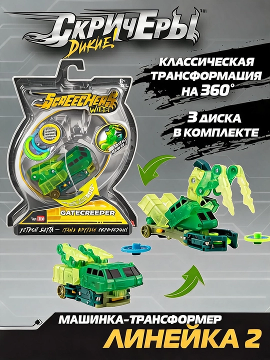Дикие Скричеры. машинка трансформер, гейткрипер л2 - 
