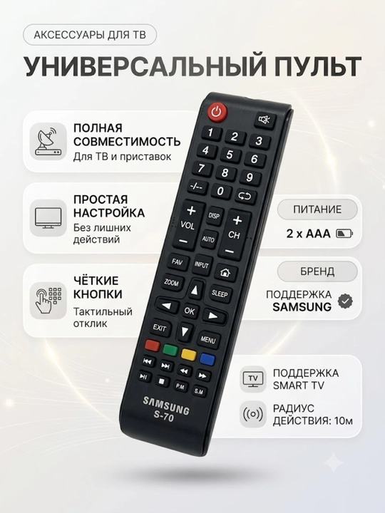 Samsung televizorlari uchun pult S-70, Smart TV masofadan boshqarish pulti, televizorga - 