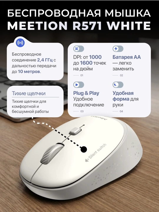 Беспроводная мышка Meetion R571, для офиса и дома - 