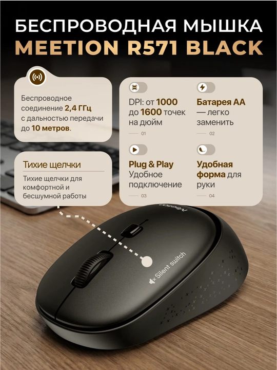 Беспроводная мышка Meetion R571, для офиса и дома - 