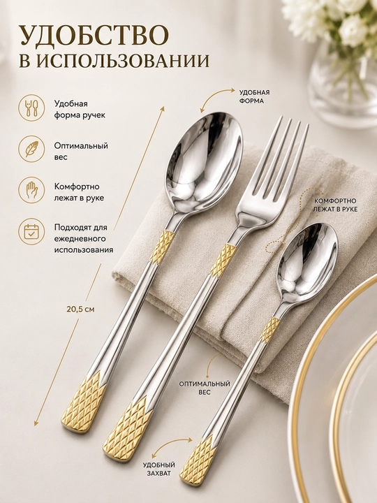 Набор столовых приборов, 18 предметов на 6 персон