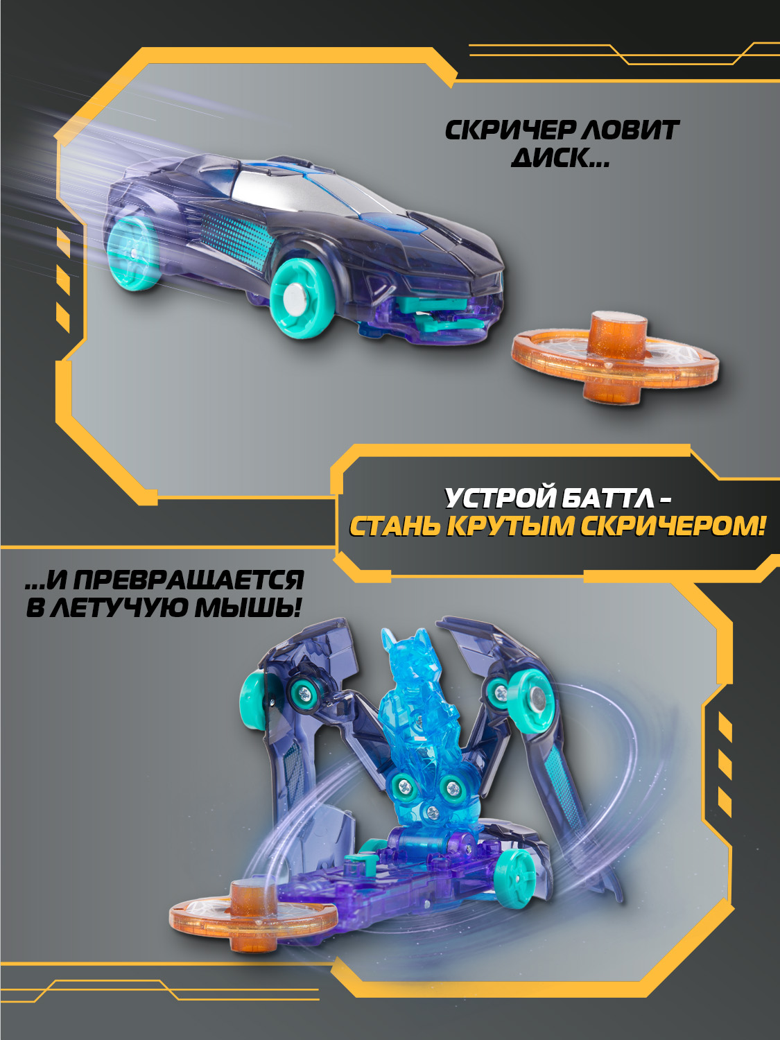 Screechers Wild "Nightbite" transformatsiya qiluvchi transport vositasi