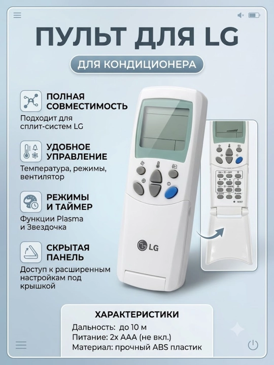 Универсальный пульт для кондиционера LG настенной сплит системы кондиционирования пульт ЛГ - 