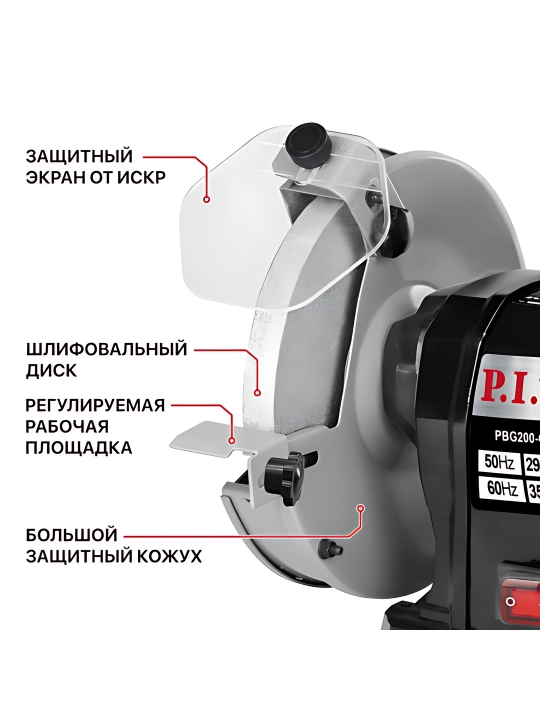Станок точильный сетевой P.I.T. PBG200-C3
