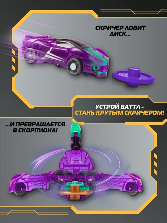 Дикие Скричеры. Машинка трансформер "Стингшифт" 