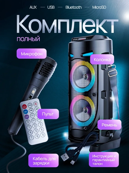 Большая беспроводная колонка Bluetooth, караоке, с RGB подсветкой, с микрофоном и пультом